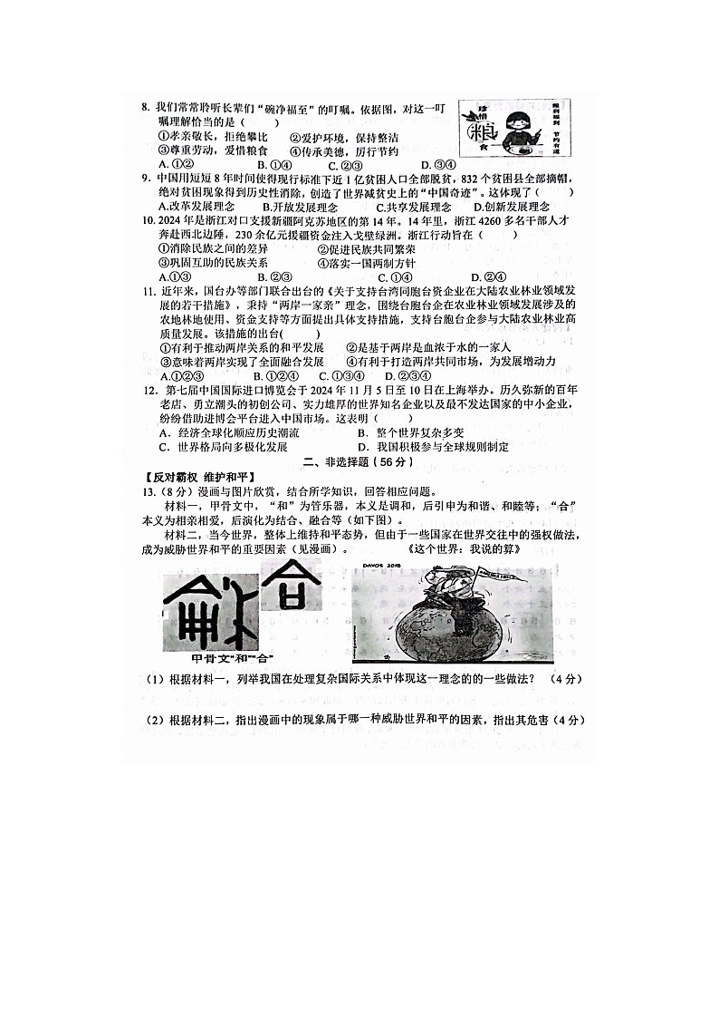 【9道第三次月考】安徽省宿州市埇桥区2024-2025学年九年级上学期12月月考道德与法治试题第2页