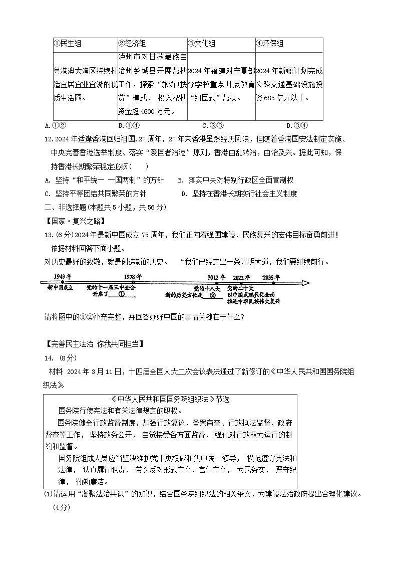 【9道第三次月考】安徽省六安市轻工中学等九校联盟2024-2025学年九年级上学期12月月考道德与法治试题第3页