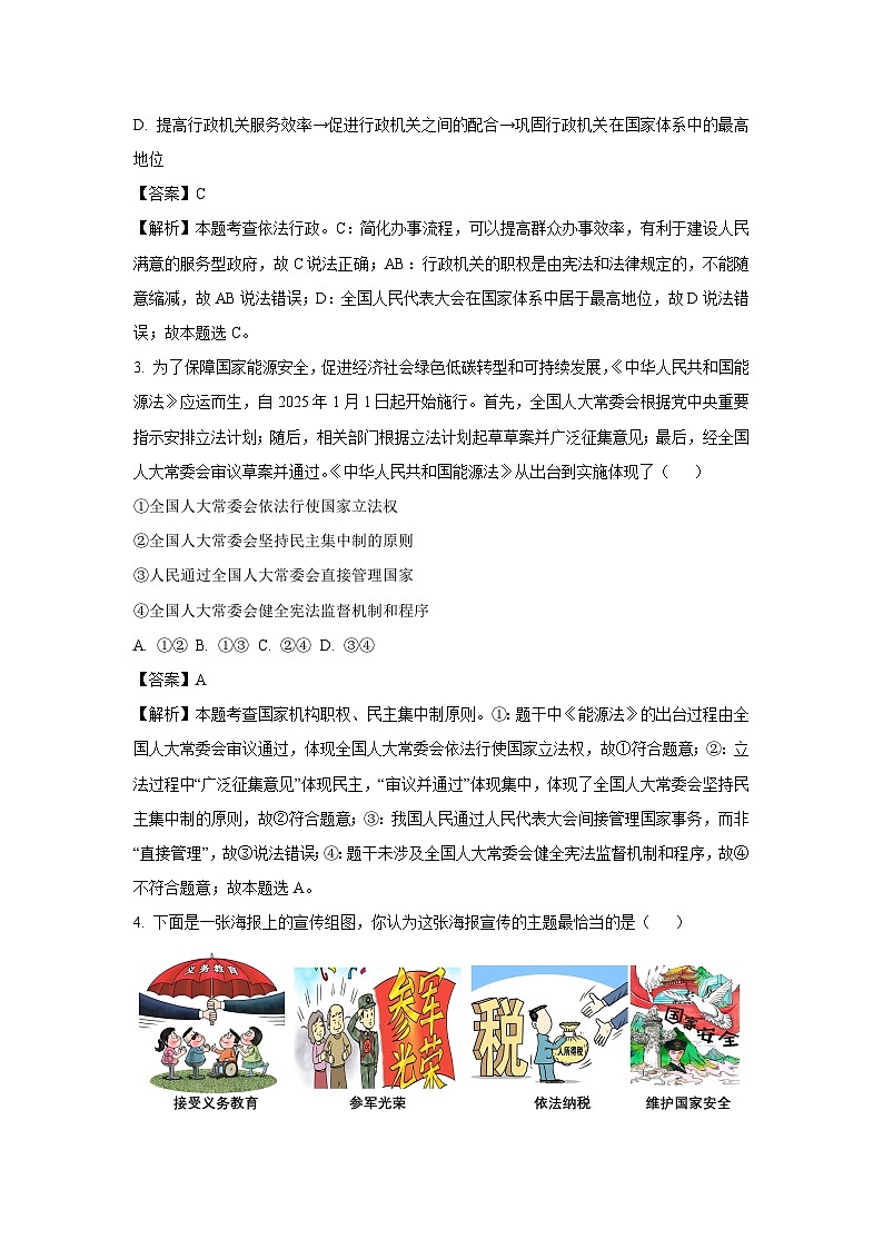 重庆市梁平区2024-2025学年八年级下学期期末道德与法治试卷（解析版）第2页