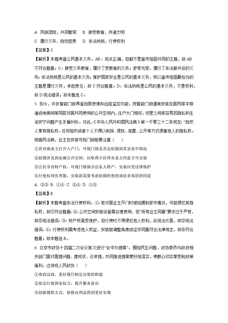 重庆市梁平区2024-2025学年八年级下学期期末道德与法治试卷（解析版）第3页