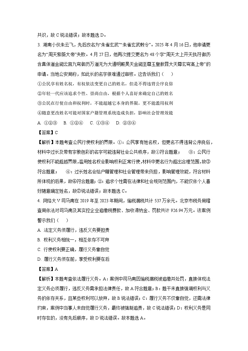 重庆市渝中区2024-2025学年八年级下学期期末道德与法治试卷（解析版）第2页