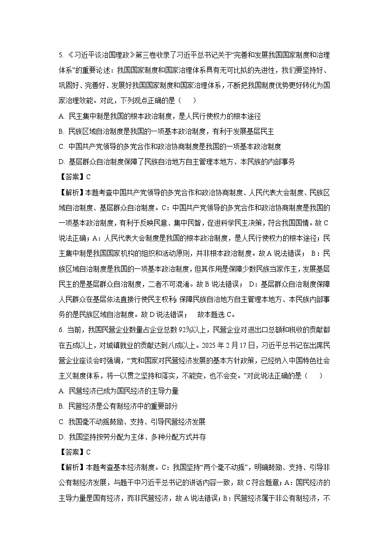 重庆市渝中区2024-2025学年八年级下学期期末道德与法治试卷（解析版）第3页