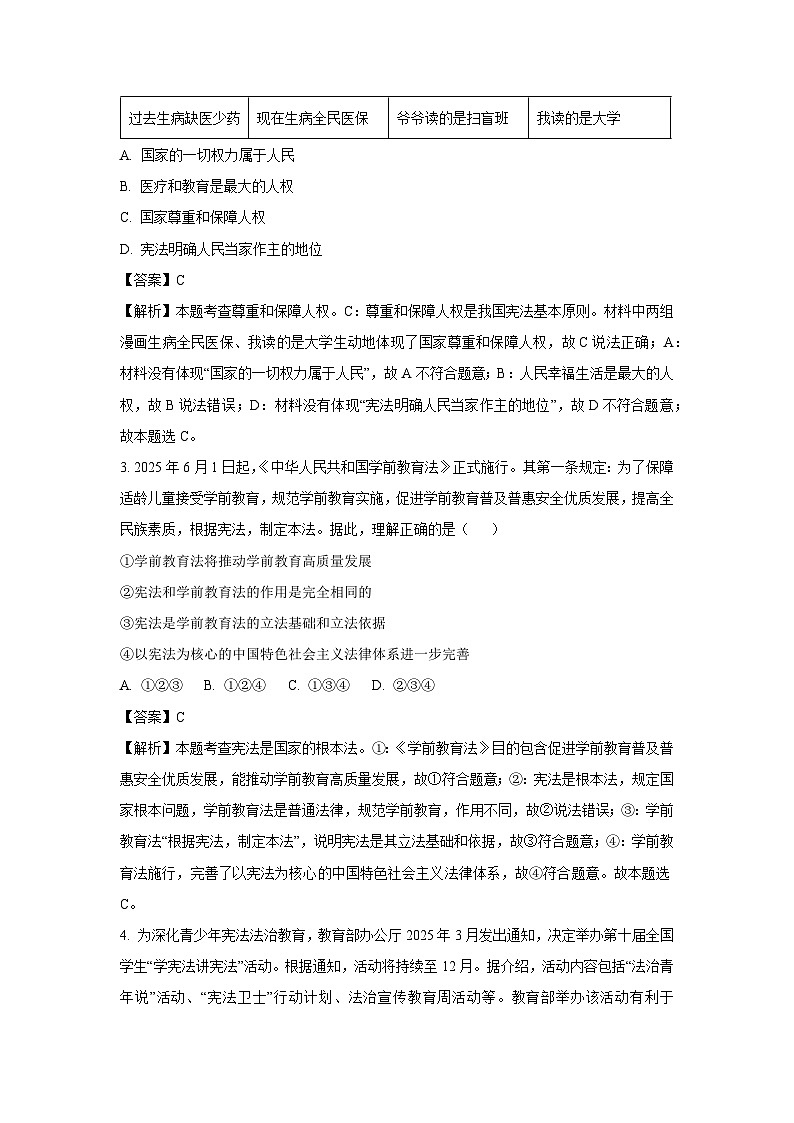 重庆市合川区2024-2025学年八年级下学期期末道德与法治试卷（解析版）第2页