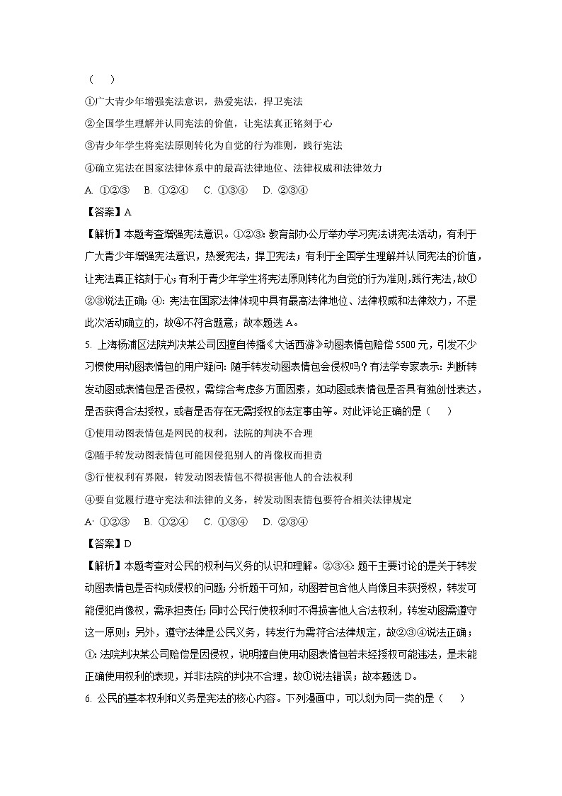 重庆市合川区2024-2025学年八年级下学期期末道德与法治试卷（解析版）第3页