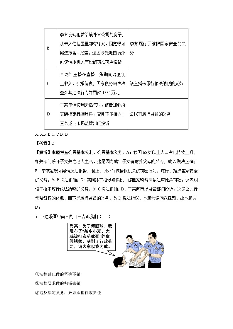 重庆市北碚区2024-2025学年八年级下学期期末道德与法治试卷（解析版）第3页