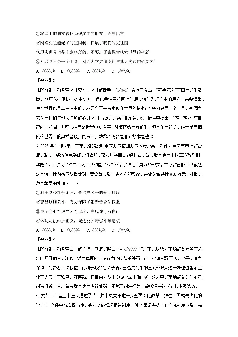 2025年重庆市开州区云枫教育集团中考二模[中考模拟]道德与法治试卷（解析版）第2页