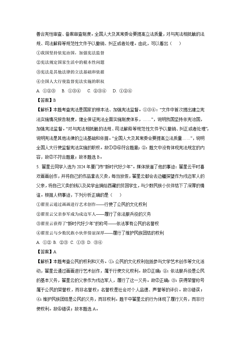 2025年重庆市开州区云枫教育集团中考二模[中考模拟]道德与法治试卷（解析版）第3页
