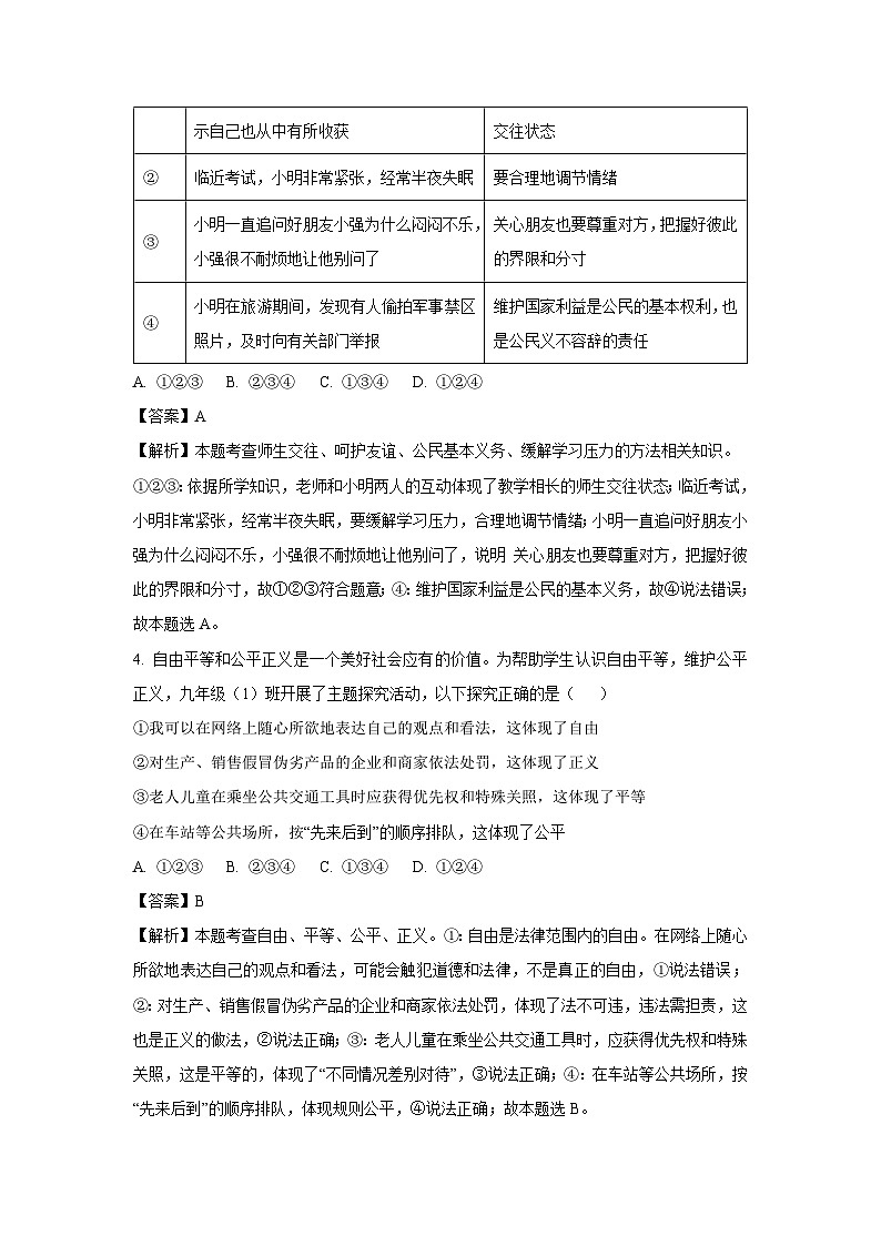 2025年山东省东营市部分学校中考一模[中考模拟]道德与法治试卷（解析版）第2页