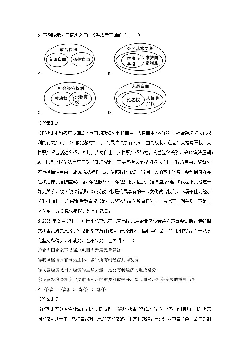 2025年山东省东营市部分学校中考一模[中考模拟]道德与法治试卷（解析版）第3页