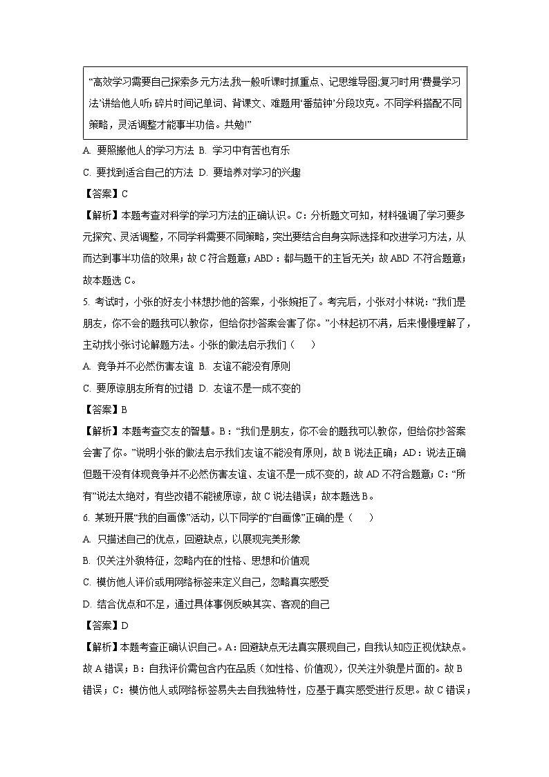 2025年江西省九江市永修县中考一模[中考模拟] 道德与法治试卷（解析版）第2页