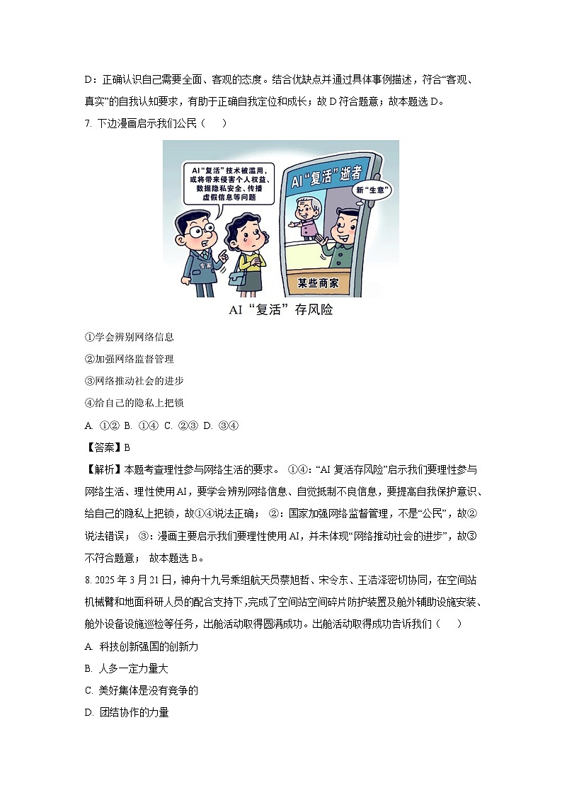 2025年江西省九江市永修县中考一模[中考模拟] 道德与法治试卷（解析版）第3页