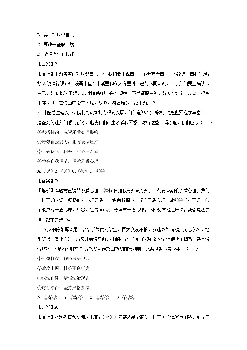2025年吉林省松原市前郭尔罗斯蒙古族自治县中考三模[中考模拟]道德与法治试卷（解析版）第2页
