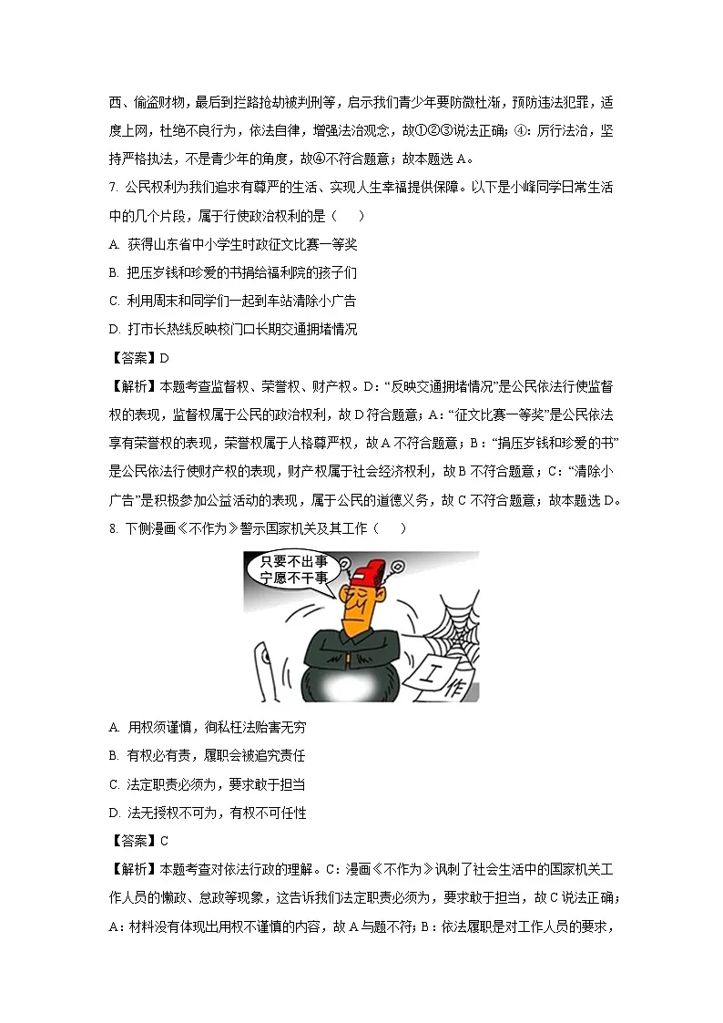 2025年吉林省松原市前郭尔罗斯蒙古族自治县中考三模[中考模拟]道德与法治试卷（解析版）第3页