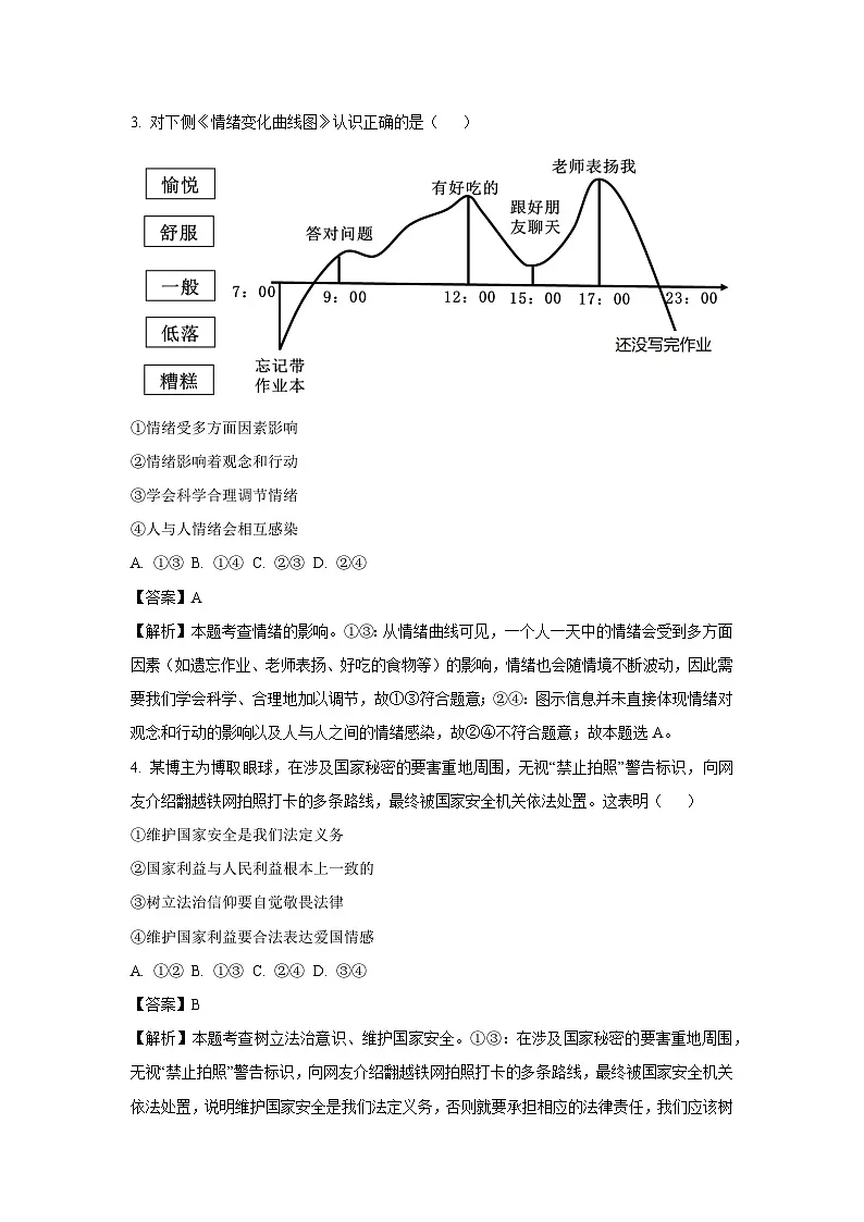 2025年江苏省南通市启东市中考一模[中考模拟]道德与法治试卷（解析版）第2页