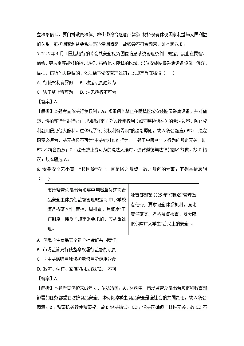 2025年江苏省南通市启东市中考一模[中考模拟]道德与法治试卷（解析版）第3页