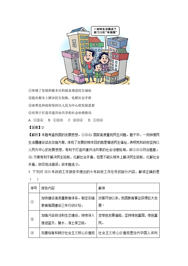 2025年河南省洛阳市西工区中考一模[中考模拟]道德与法治试卷（解析版）第3页