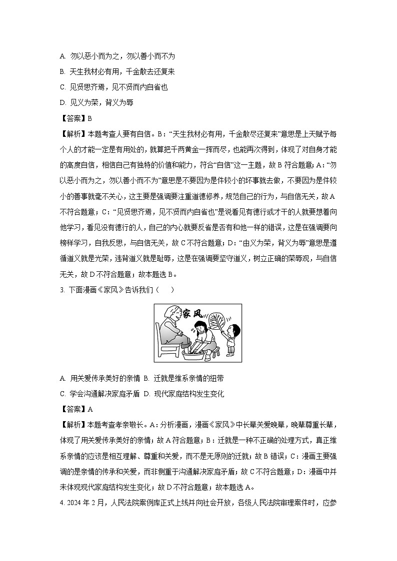 2025年山东省聊城市冠县中考二模[中考模拟]道德与法治试卷（解析版）第2页