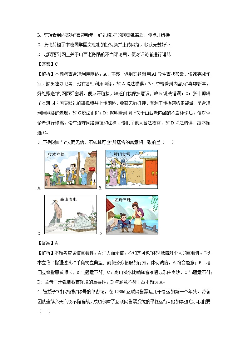 2025年山西省运城市部分学校中考一模[中考模拟]道德与法治试卷（解析版）第2页