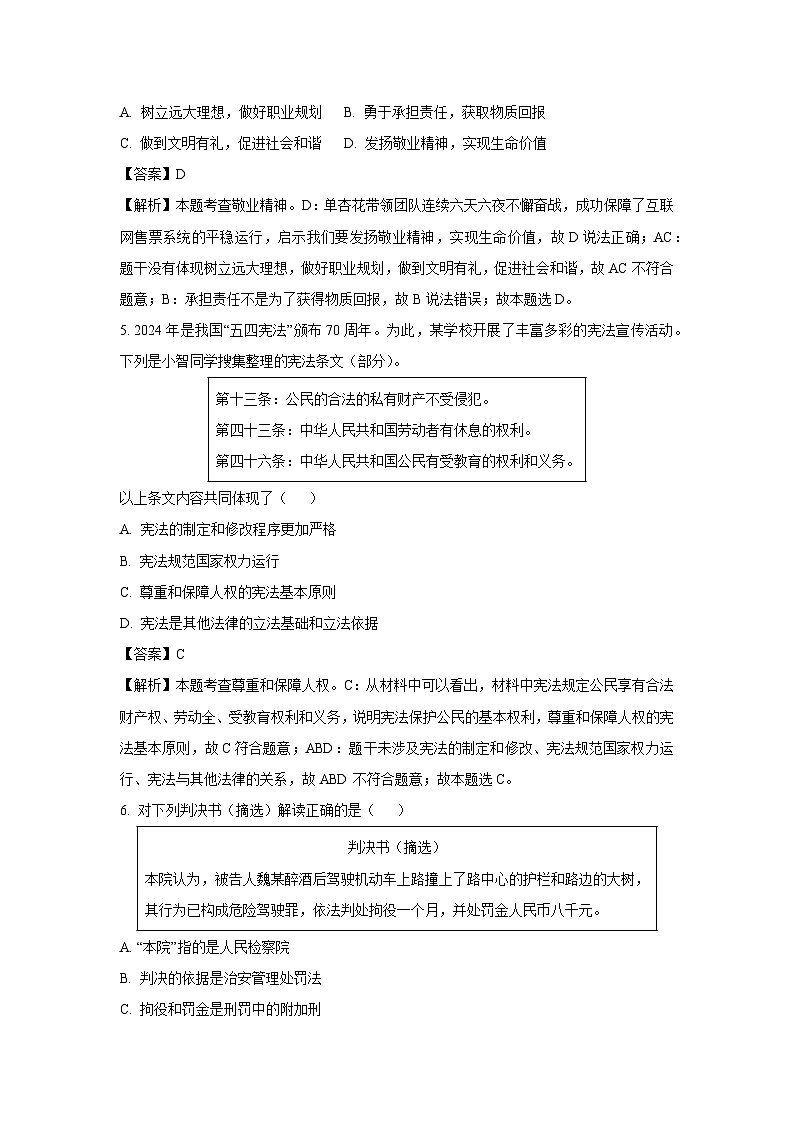 2025年山西省运城市部分学校中考一模[中考模拟]道德与法治试卷（解析版）第3页