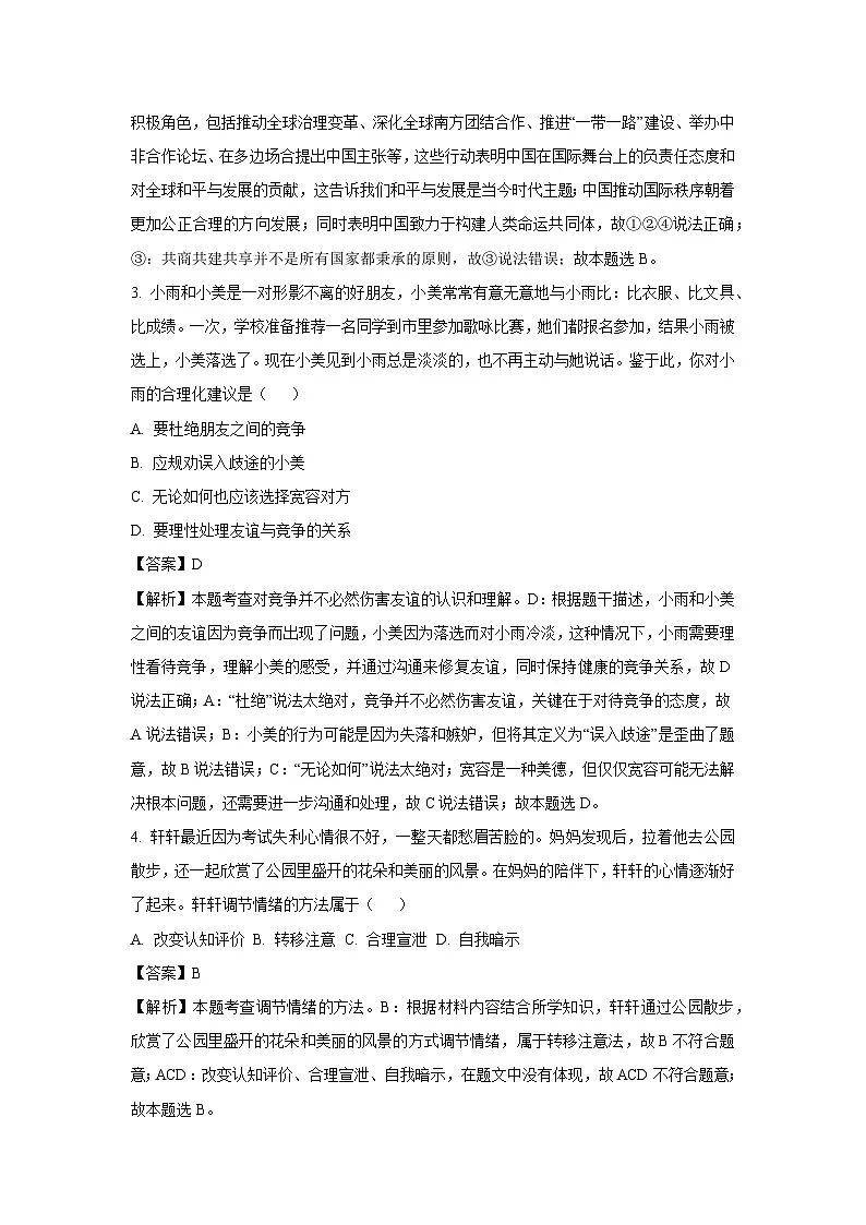 2025年辽宁省盘锦市兴隆台区八校中考一模[中考模拟]道德与法治试卷（解析版）第2页
