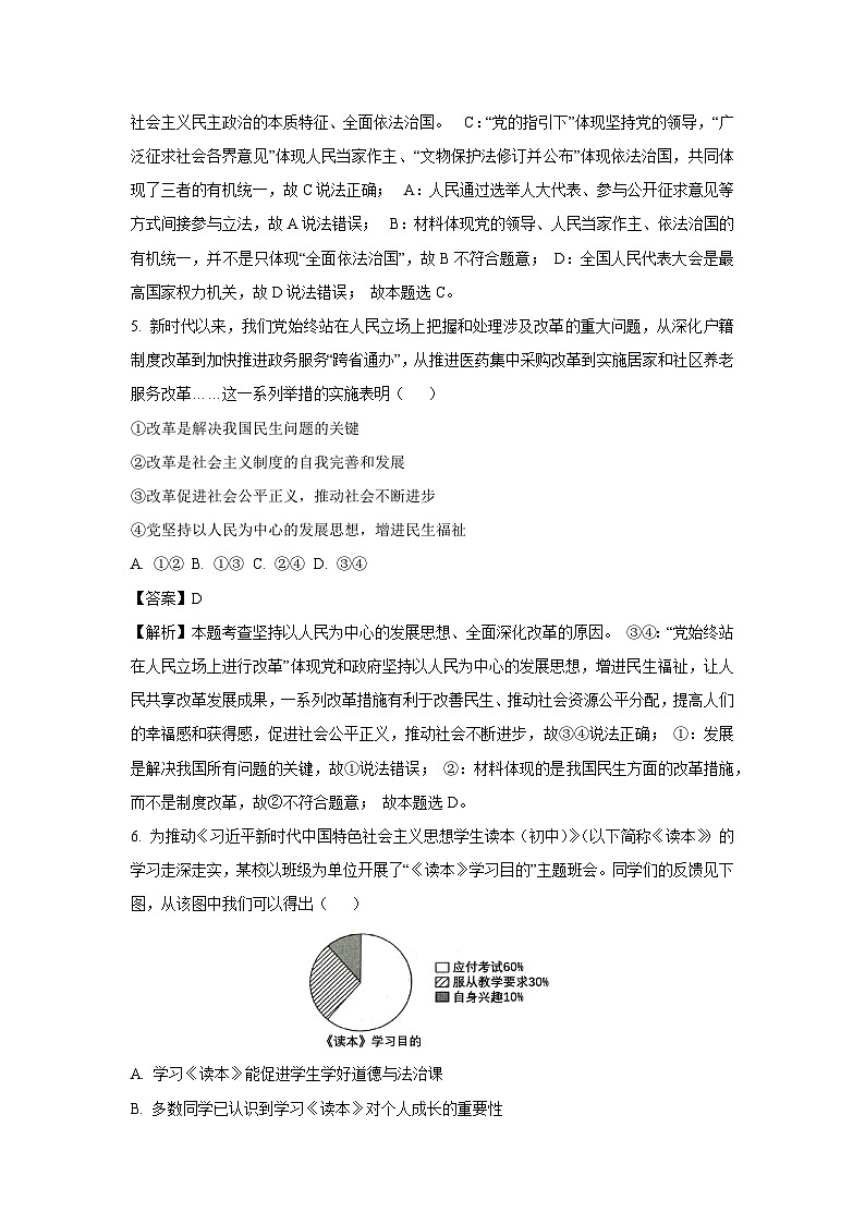 2025年河南省南阳市方城县多校中考一模[中考模拟]道德与法治试卷（解析版）第3页