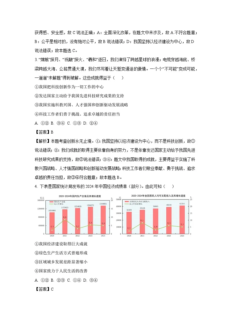 2025年河南省周口市商水县中考一模[中考模拟]道德与法治试卷（解析版）第2页