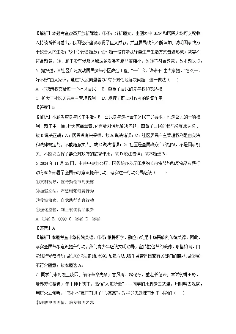 2025年河南省周口市商水县中考一模[中考模拟]道德与法治试卷（解析版）第3页