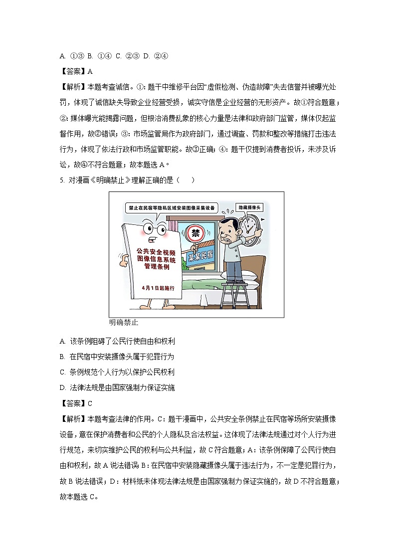 2025年广东省深圳市宝安区中考二模[中考模拟]道德与法治试卷（解析版）第3页