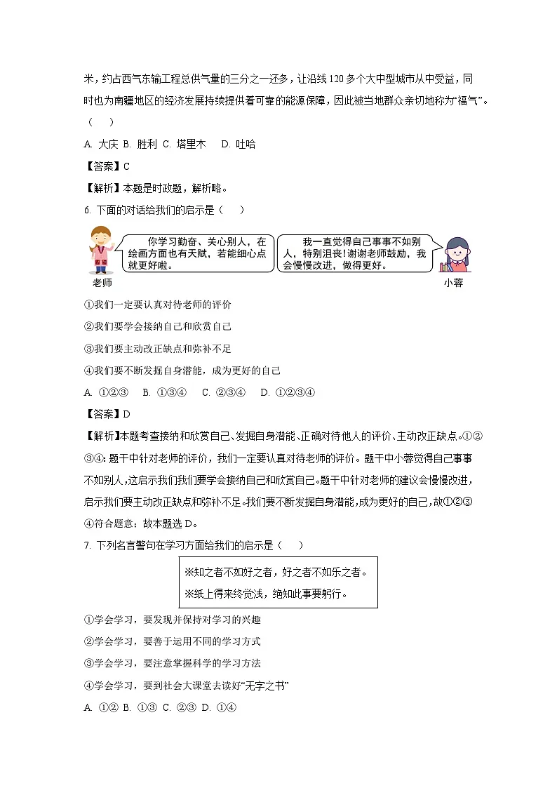 2025年甘肃省陇南市中考二模[中考模拟]道德与法治试卷（解析版）第2页