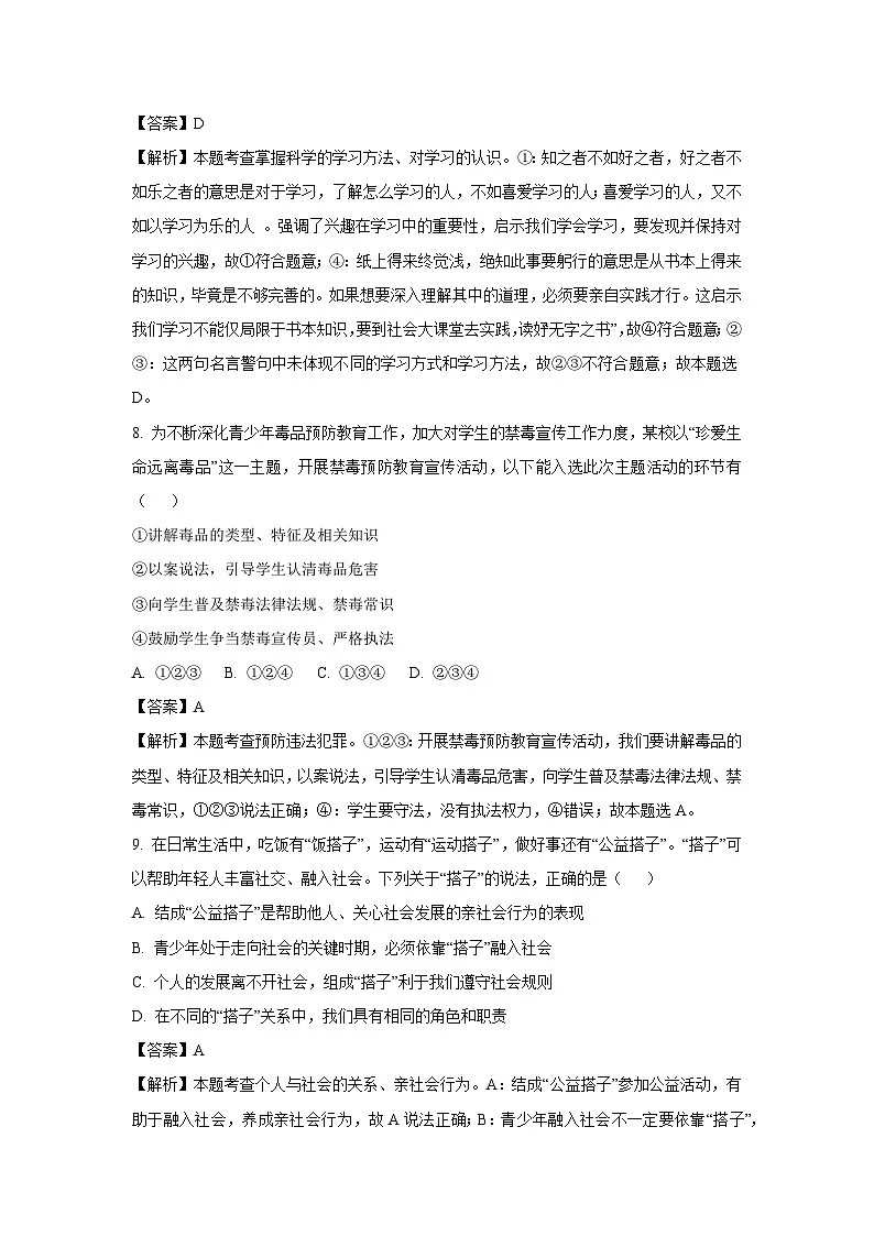 2025年甘肃省陇南市中考二模[中考模拟]道德与法治试卷（解析版）第3页