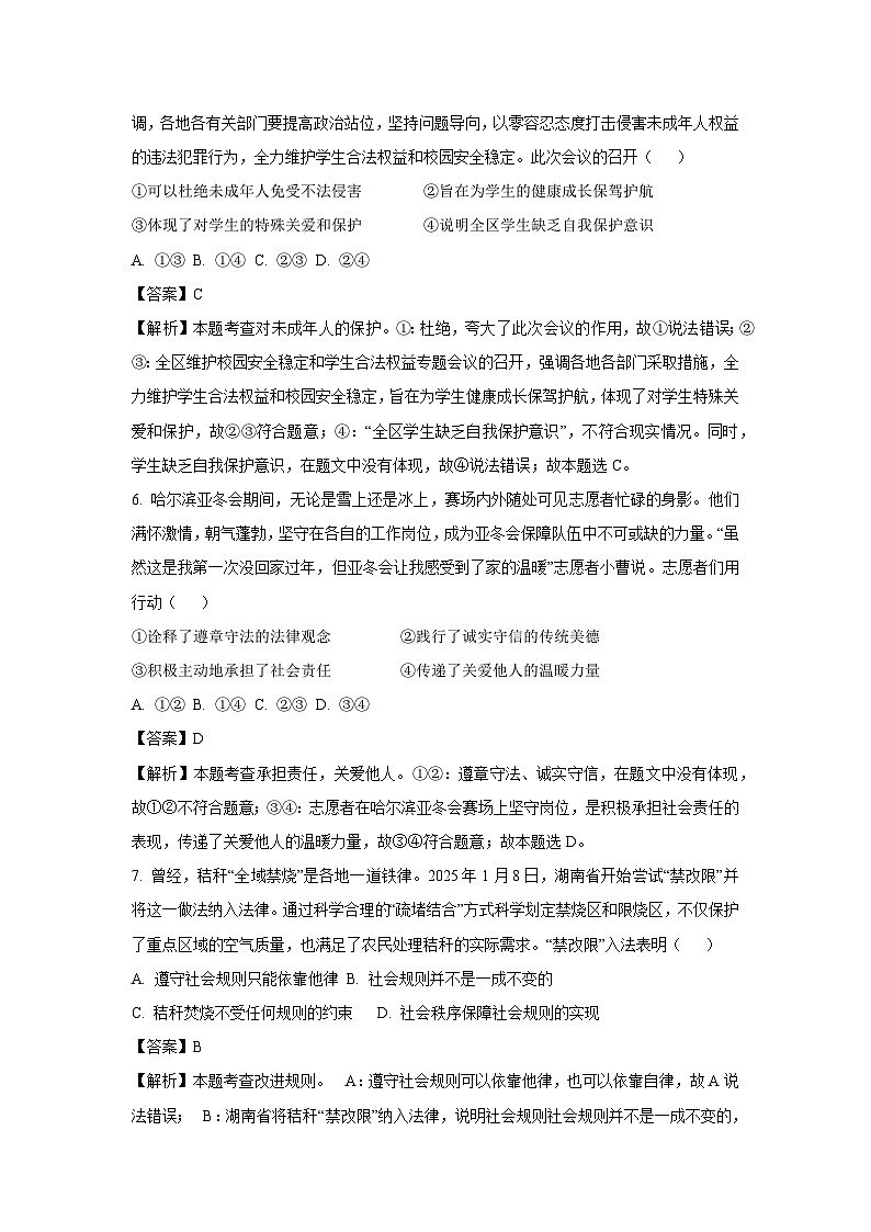 2025年广西钦州市中考二模[中考模拟]道德与法治试卷（解析版）第3页