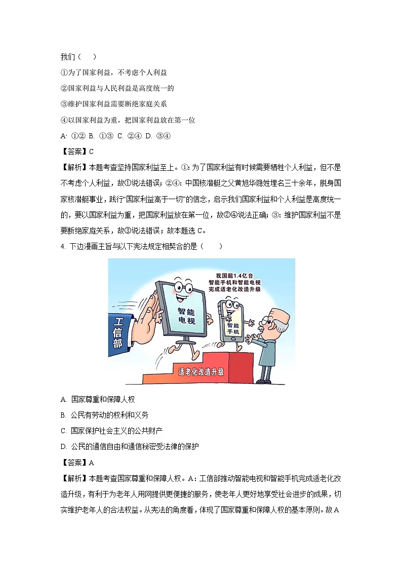 2025年四川省泸州市江阳区中考二模[中考模拟] 道德与法治试卷（解析版）第2页
