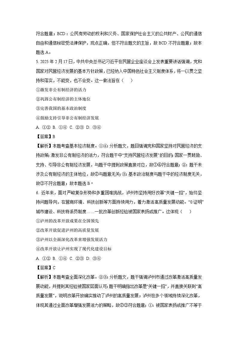 2025年四川省泸州市江阳区中考二模[中考模拟] 道德与法治试卷（解析版）第3页