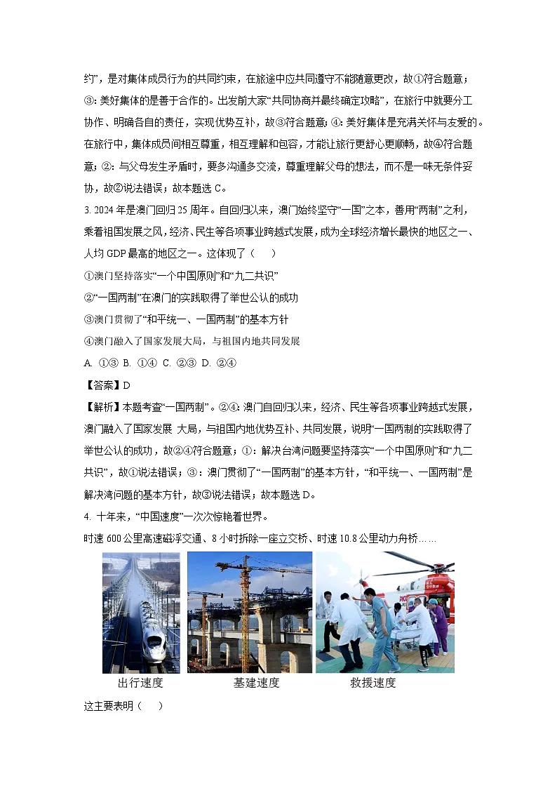 2025年四川省泸州市龙马潭区多校联考中考二模[中考模拟]道德与法治试卷（解析版）第2页
