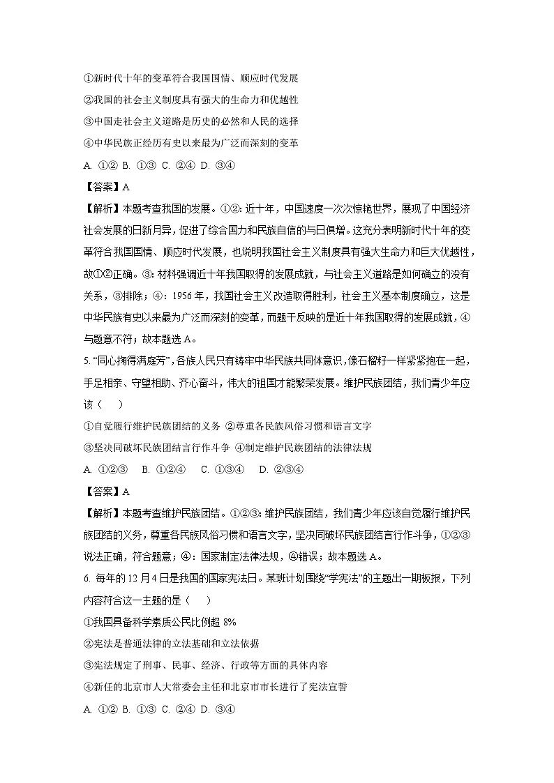 2025年四川省泸州市龙马潭区多校联考中考二模[中考模拟]道德与法治试卷（解析版）第3页