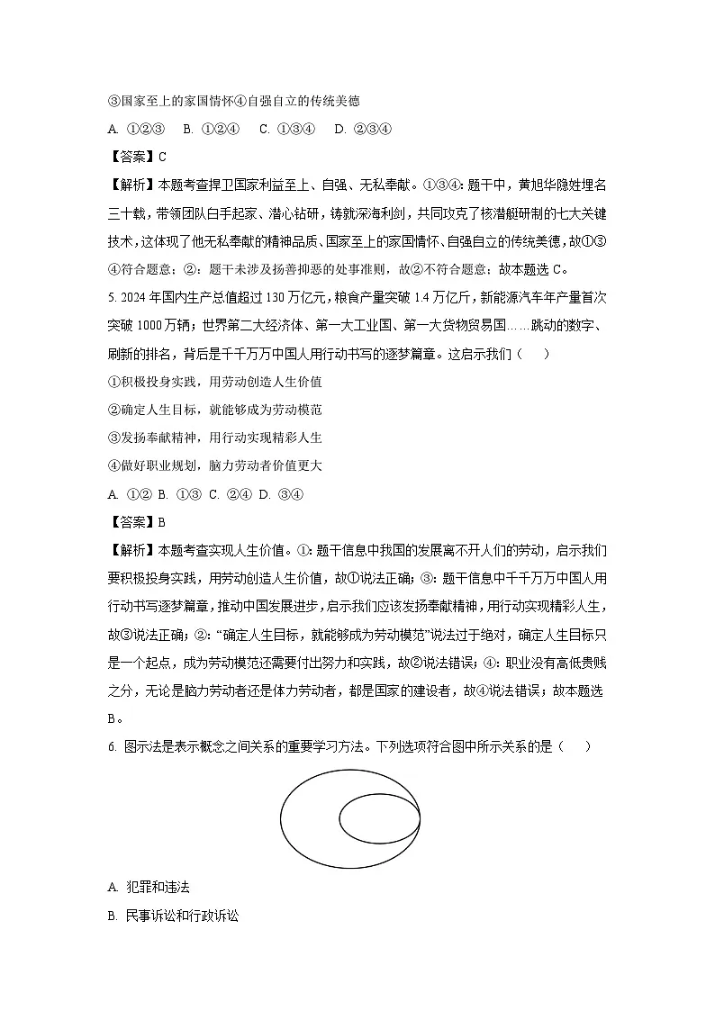 2025年浙江省杭州市滨江区中考一模[中考模拟]道德与法治试卷（解析版）第2页