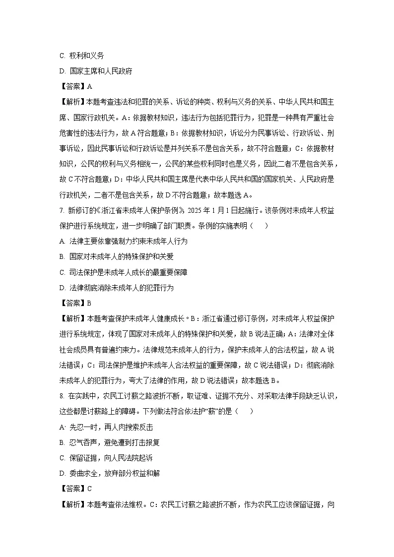 2025年浙江省杭州市滨江区中考一模[中考模拟]道德与法治试卷（解析版）第3页