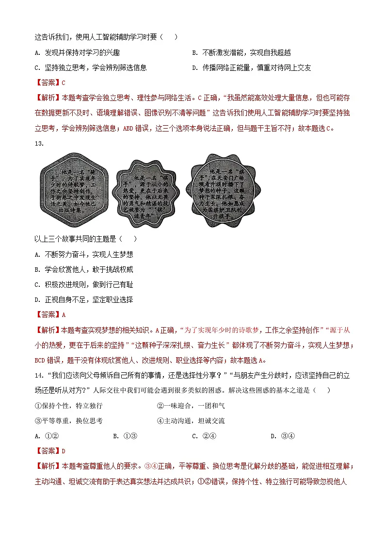 2025年北京市中考道德与法治真题（解析版）第3页