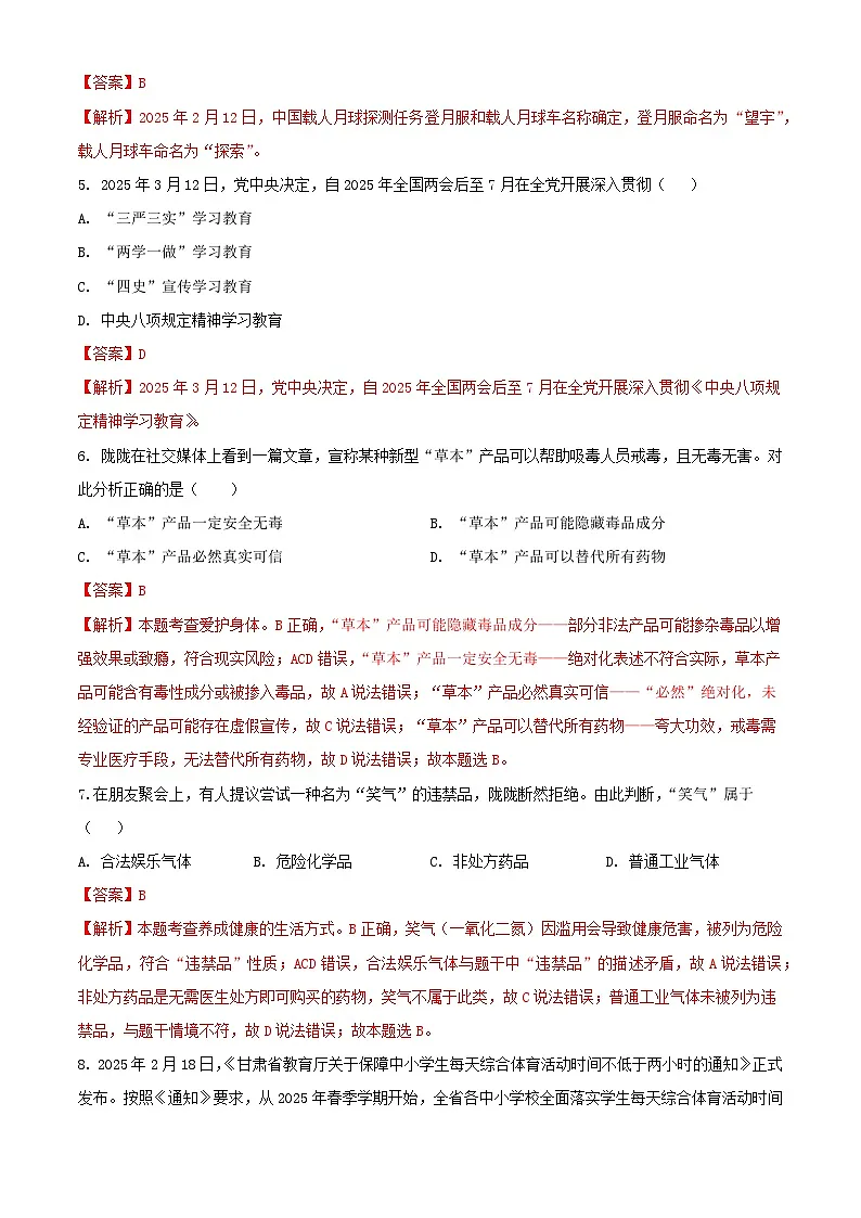 2025年甘肃省平凉市中考道德与法治真题（解析版）第2页