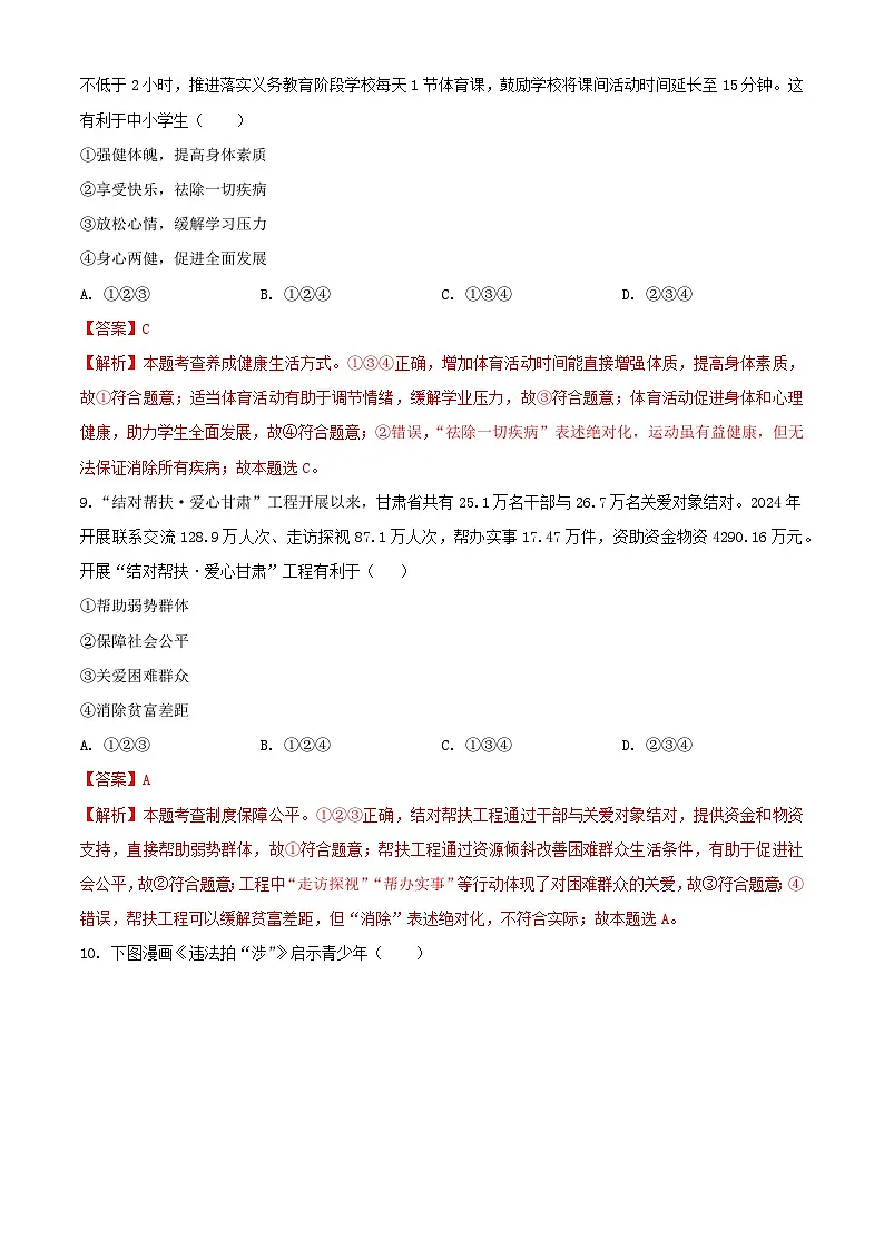 2025年甘肃省平凉市中考道德与法治真题（解析版）第3页