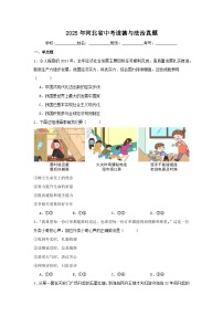 2025年河北省中考道德与法治真题（附答案解析）