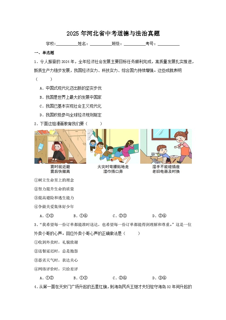 2025年河北省中考道德与法治真题（附答案解析）第1页
