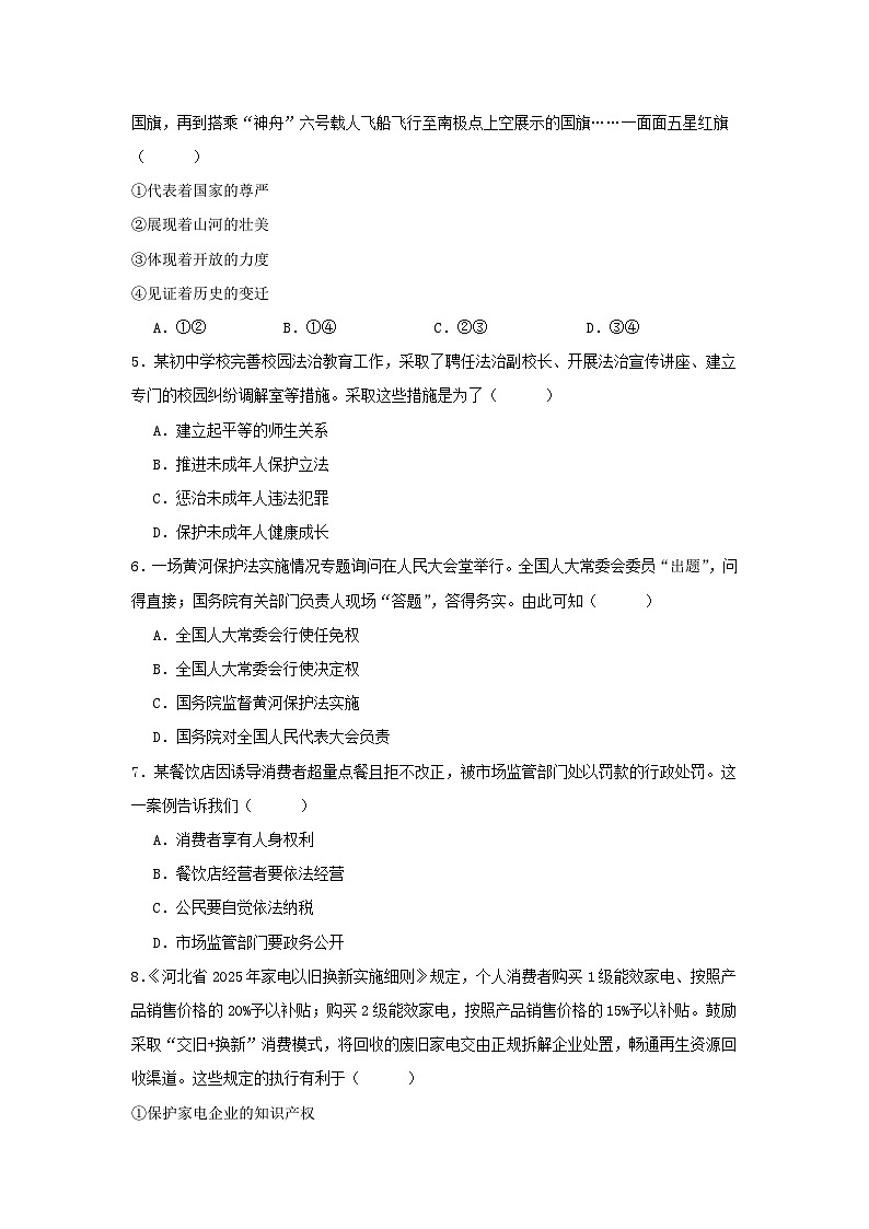 2025年河北省中考道德与法治真题（附答案解析）第2页