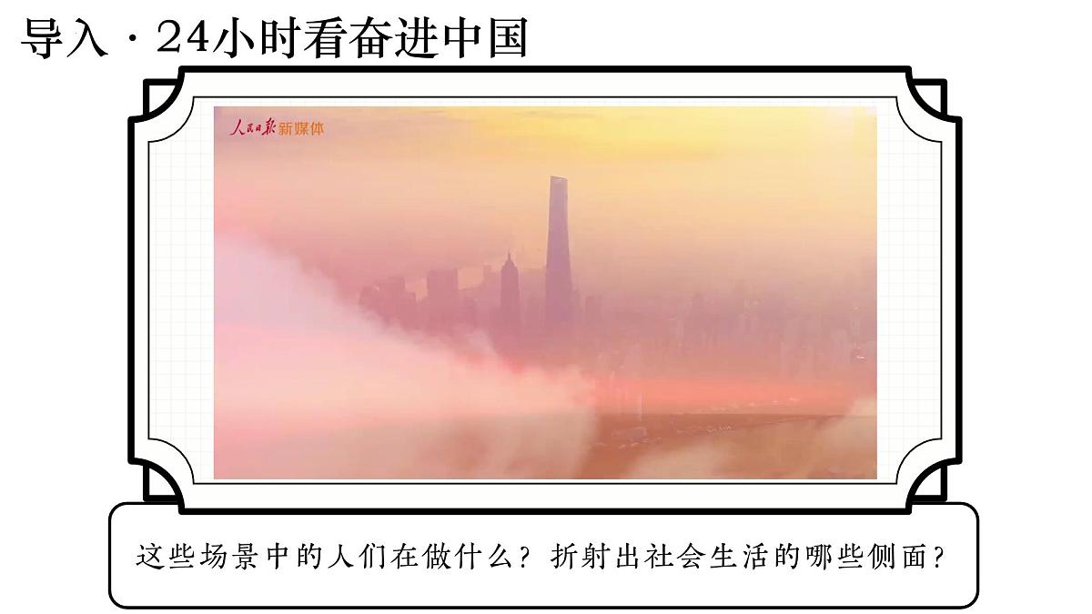 1.1 认识社会生活 课件-2025-2026学年统编版道德与法治八年级上册第2页