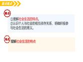 1.1 認識社會生活 課件-2025-2026學(xué)年統(tǒng)編版道德與法治八年級上冊