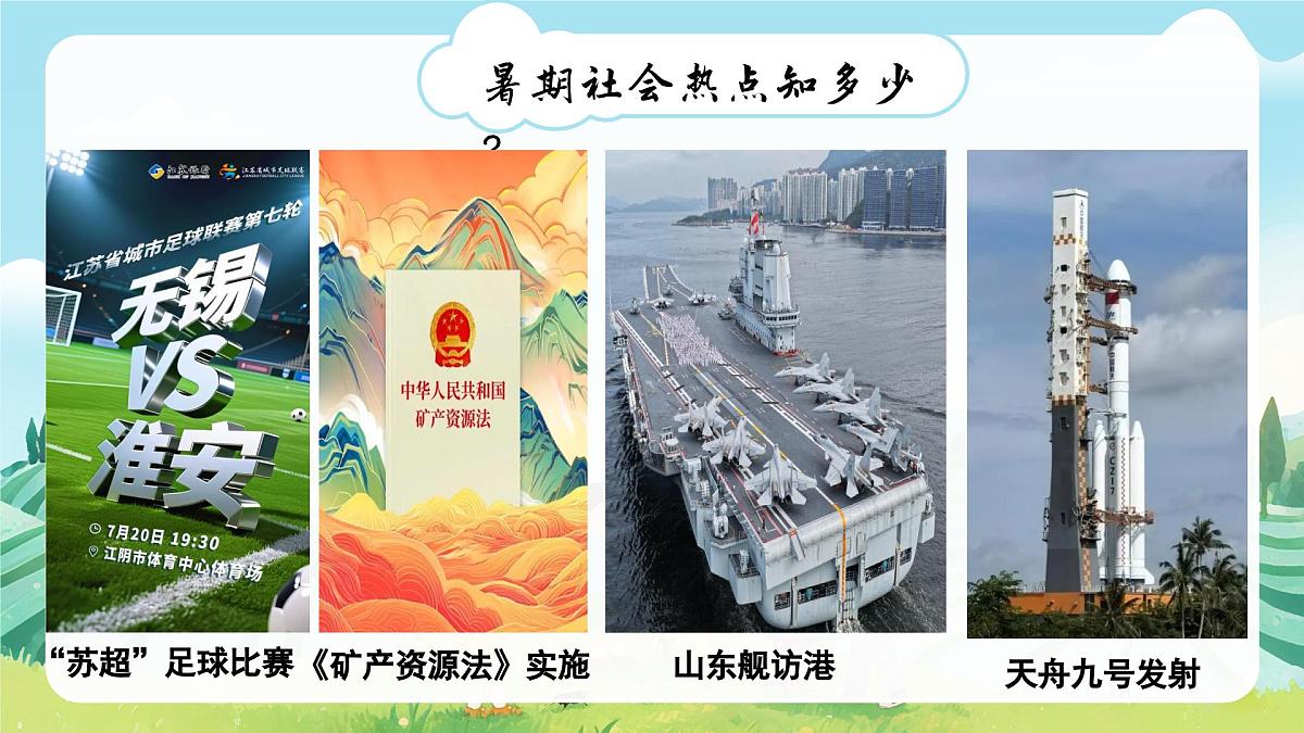 1.1 认识社会生活 课件-2025-2026学年统编版道德与法治八年级上册第6页