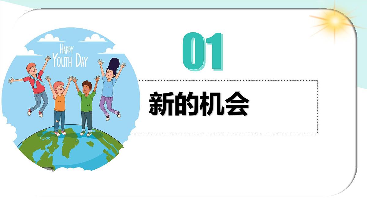 1.1 奏响中学序曲 课件-2025-2026学年统编版道德与法治七年级上册第4页