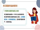 10.2 捍衛(wèi)國家利益 課件-2025-2026學年統(tǒng)編版道德與法治八年級上冊