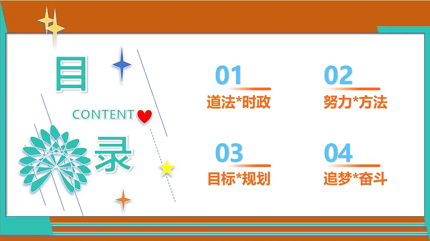 九年级道德与法治秋季开学第一课 课件：追梦初三 未来可期（统编版）第4页