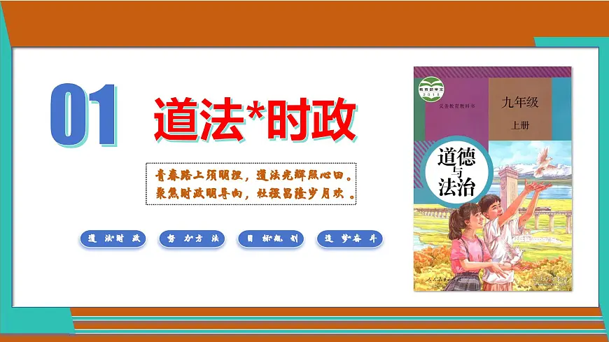 九年级道德与法治秋季开学第一课 课件：追梦初三 未来可期（统编版）第5页